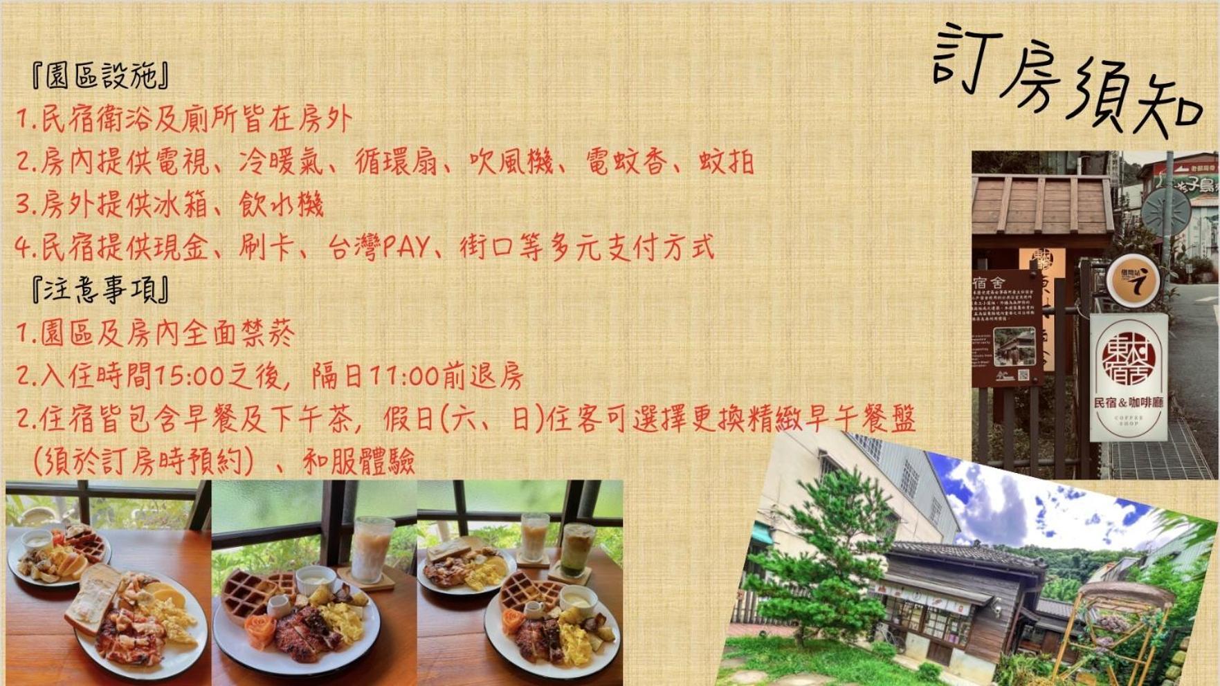 南庄東村宿舍nanzhuang Dongchon Homestay Εξωτερικό φωτογραφία